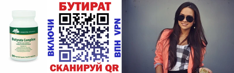Бутират бутик  Мезень 