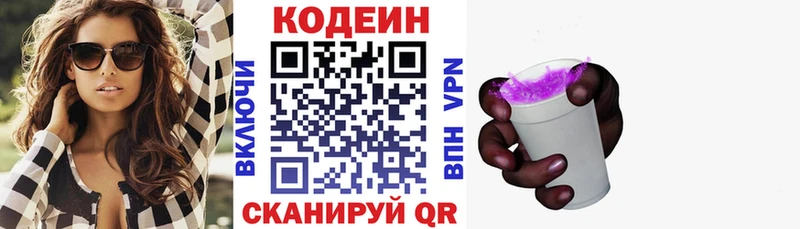 Кодеин напиток Lean (лин)  Мезень 